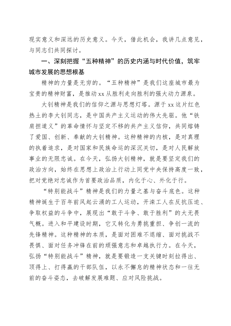 在市“五种精神”座谈会上的讲话_第2页
