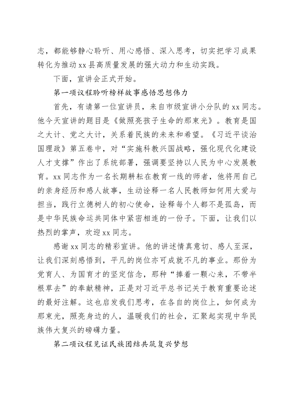 在市《习近平谈治国理政》第五卷“走基层”示范宣讲会县专场上的主持稿_第2页
