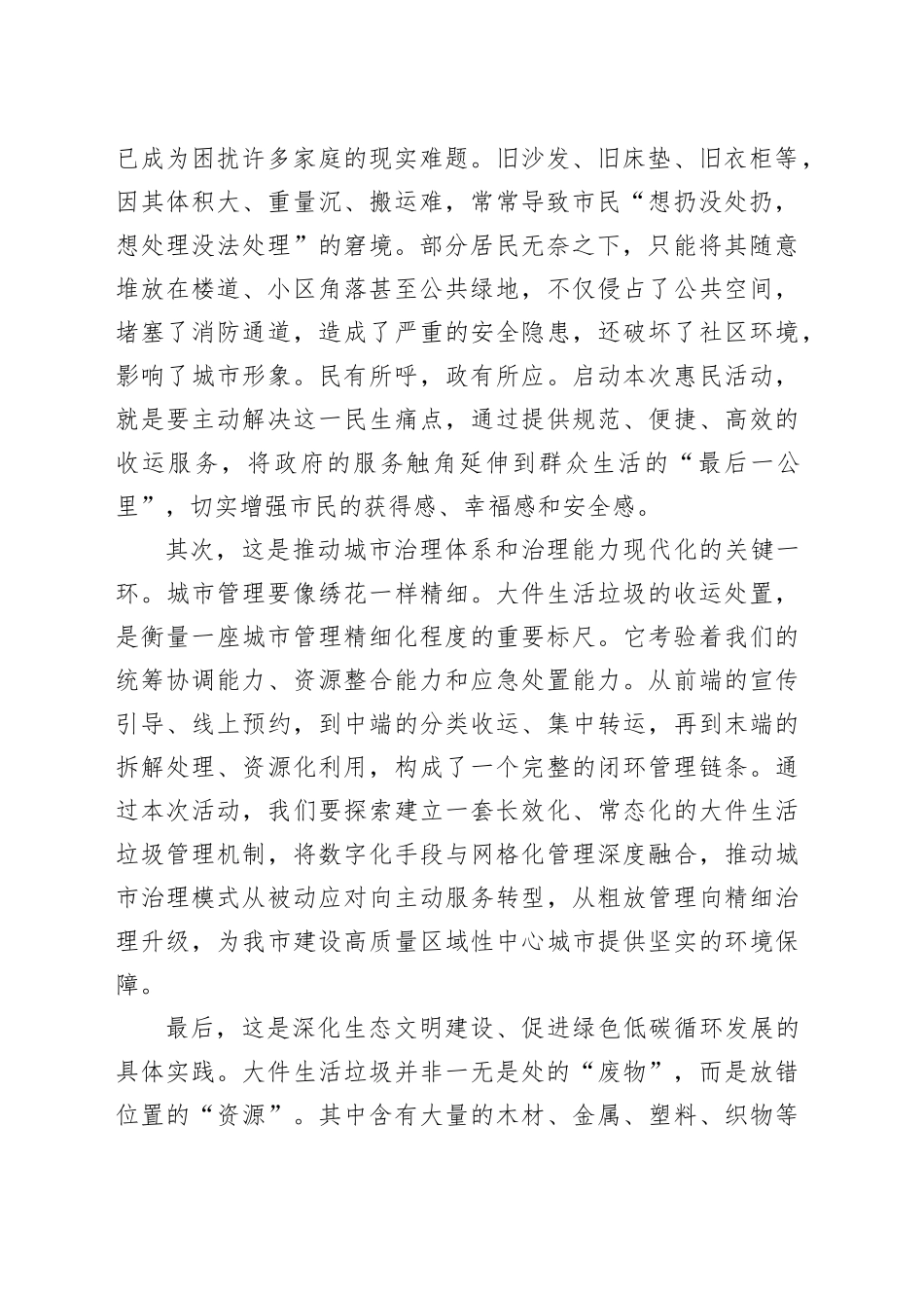 在市2025年大件生活垃圾便民收运惠民活动工作推进会上的讲话_第2页