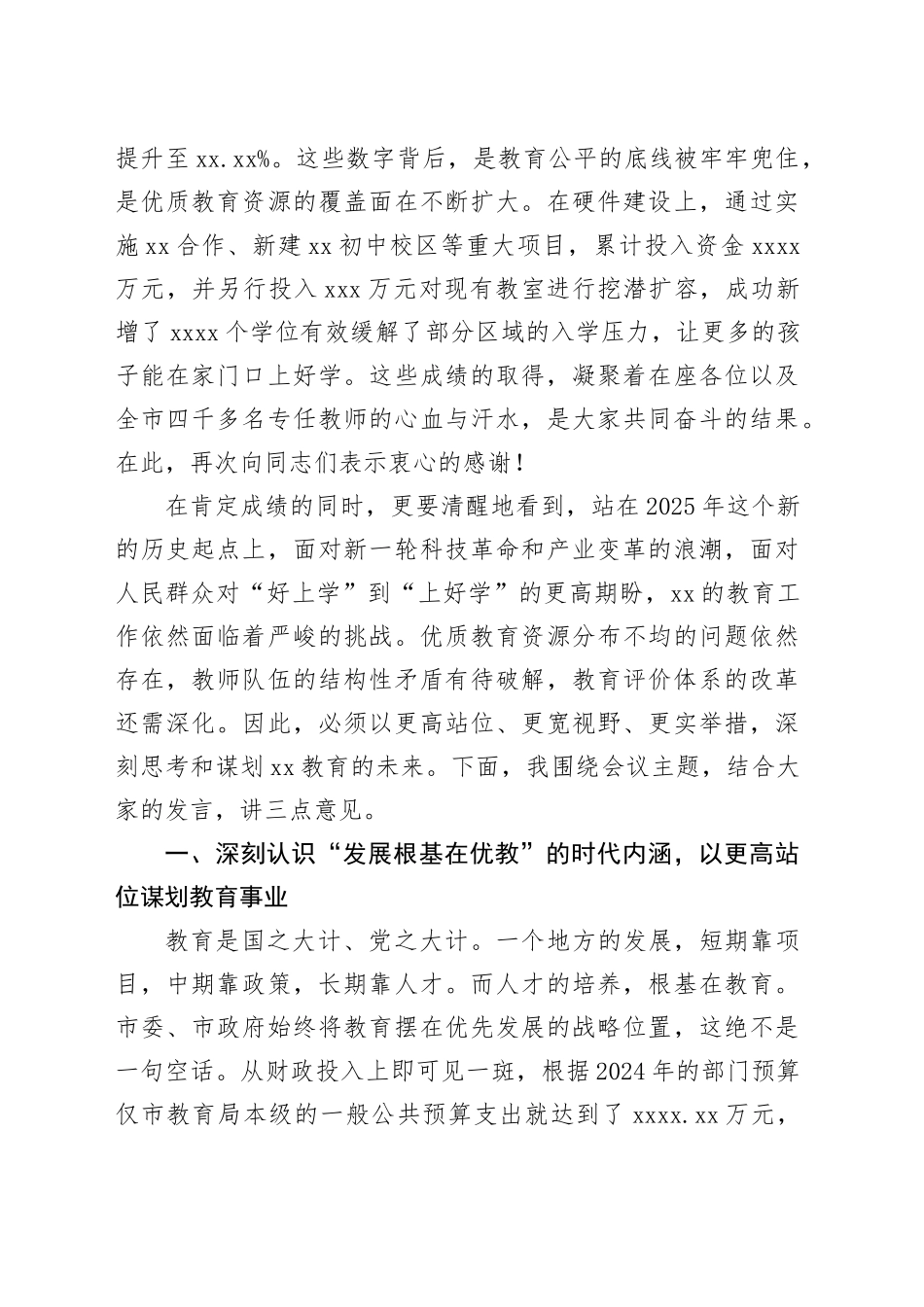 在市2025年全市教育工作座谈会上的讲话_第2页