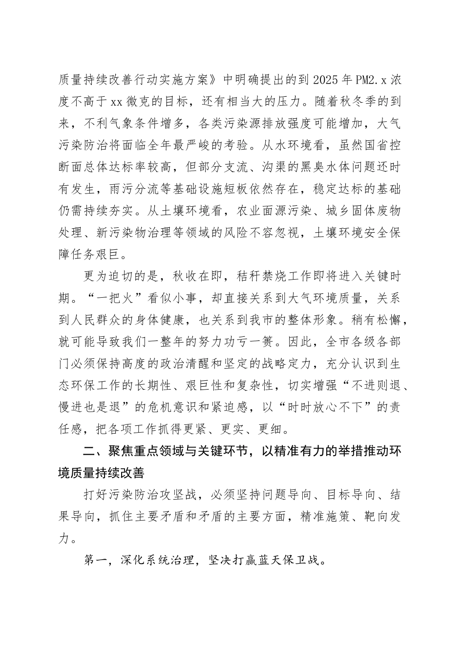 在市2025年污染防治攻坚暨秋季秸秆禁烧推进会议上的讲话_第2页