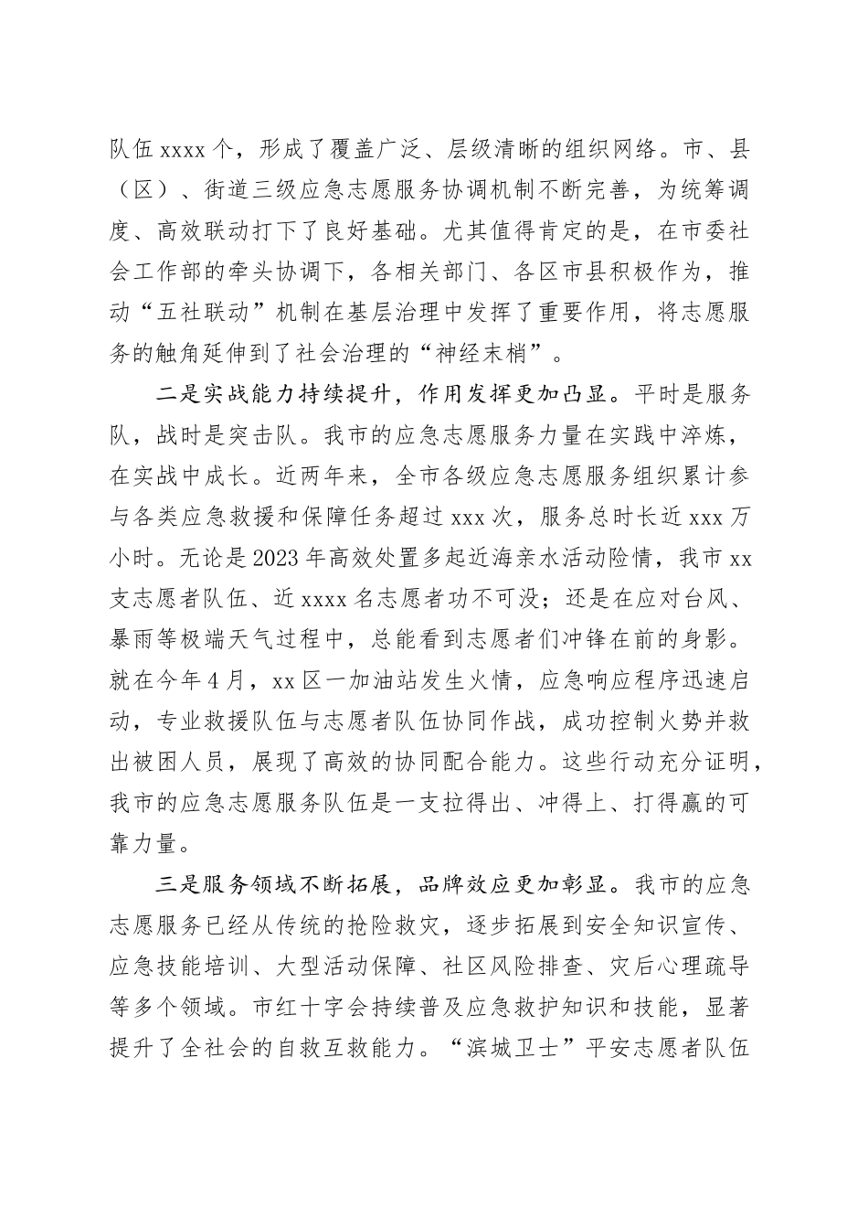 在市2025年应急志愿服务工作座谈会上的讲话_第2页