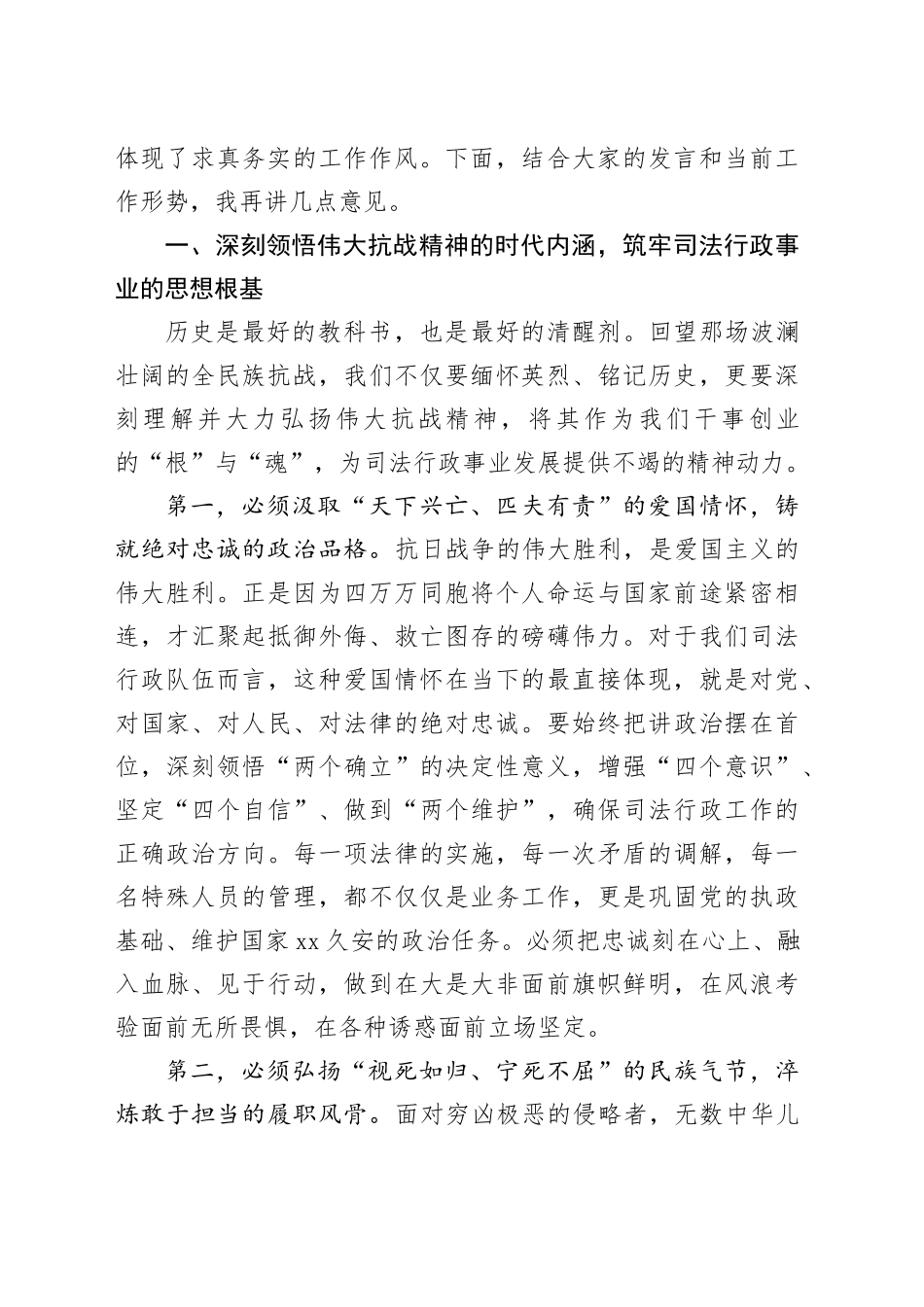 在市XX局“弘扬伟大抗战精神奋力推进司法行政工作提质增效”主题会议上的讲话_第2页