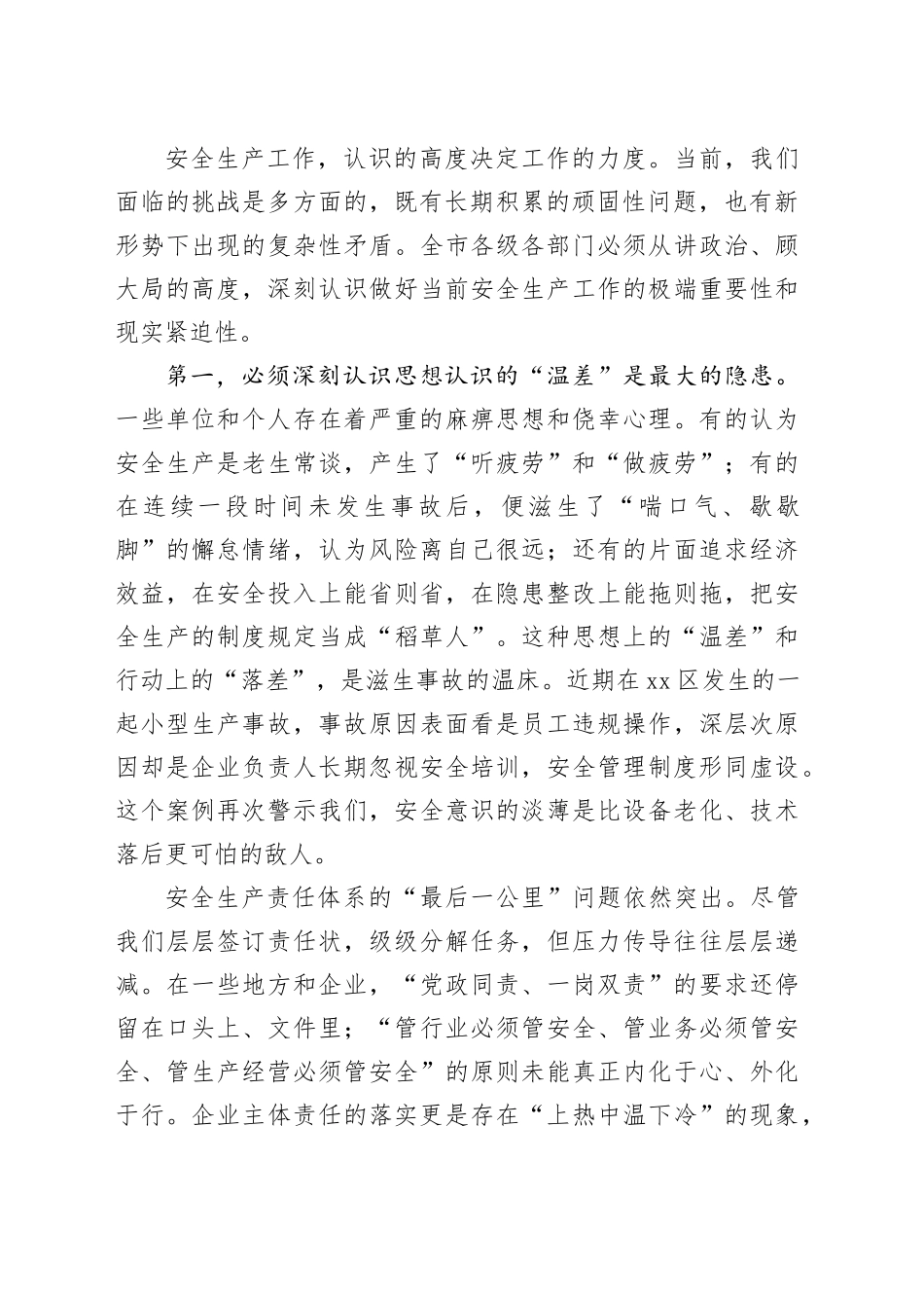 在市安全生产工作推进会上的讲话_第2页