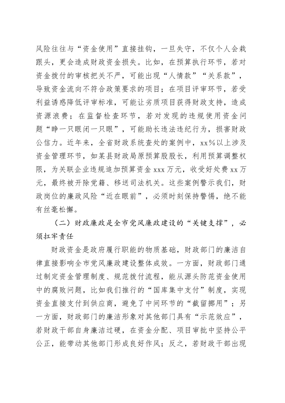 在市财政局2025年新入职干部廉政集体谈话会上的讲话20250926_第2页