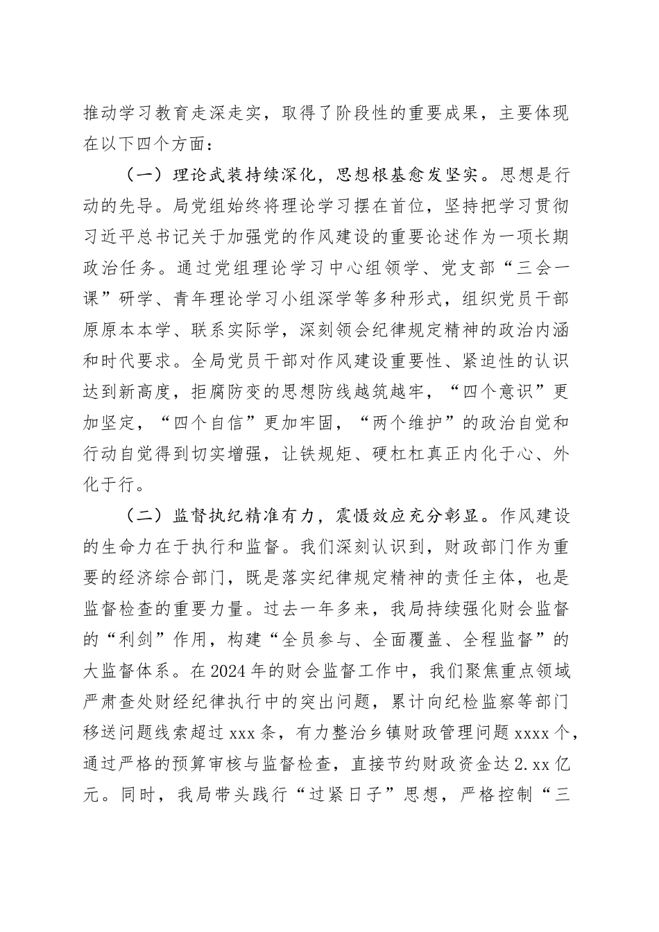 在市财政局深入推进作风建设总结会议上的讲话_第2页