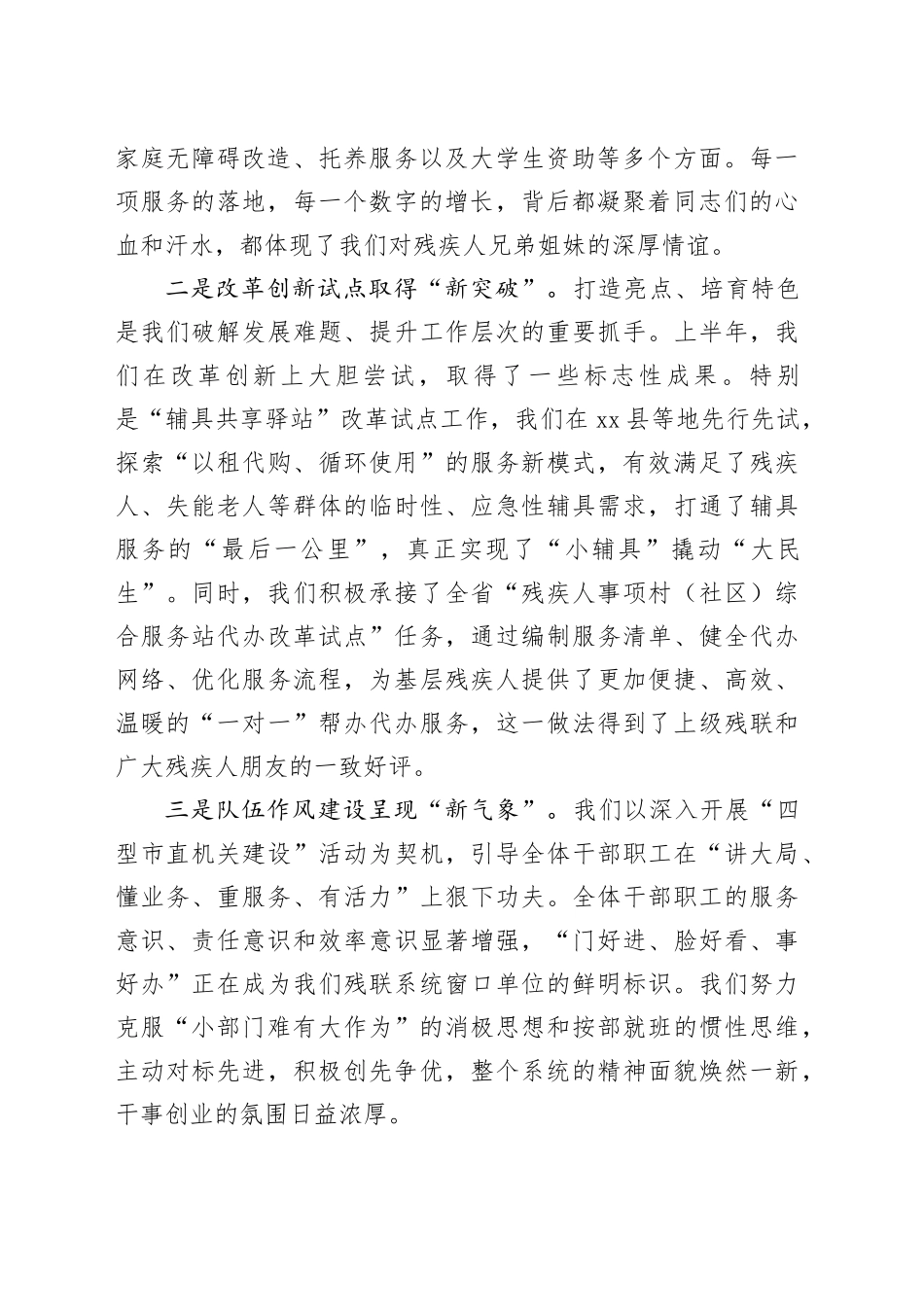 在市残联2025年下半年工作推进会上的讲话_第2页