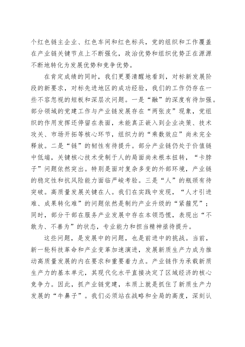 在市产业链党建工作推进会上的讲话_第2页