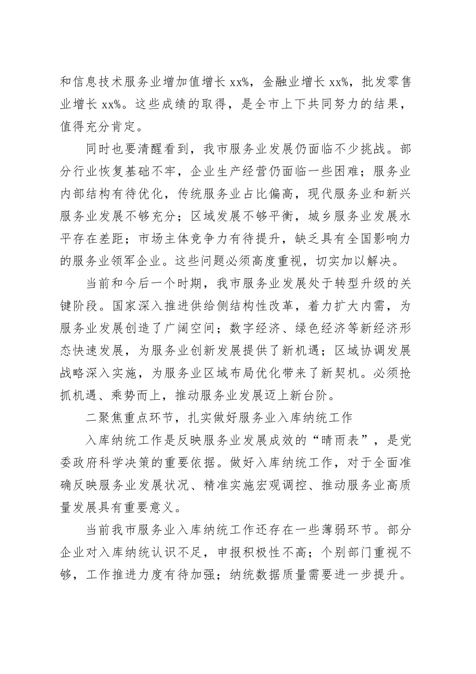 在市促进服务业高质量发展工作会议上的讲话_第2页