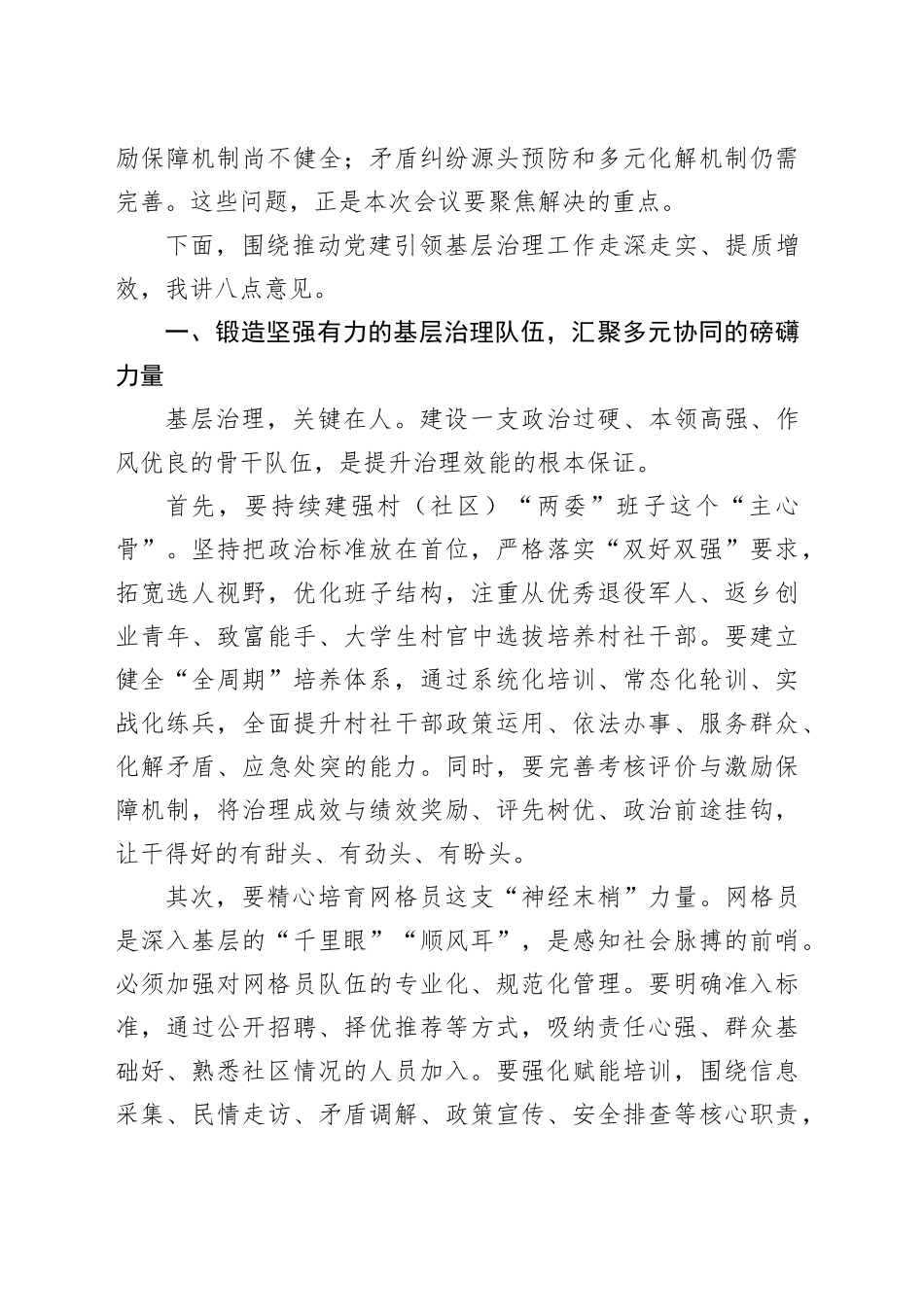 在市党建引领基层高效能治理现场会上的讲话_第2页