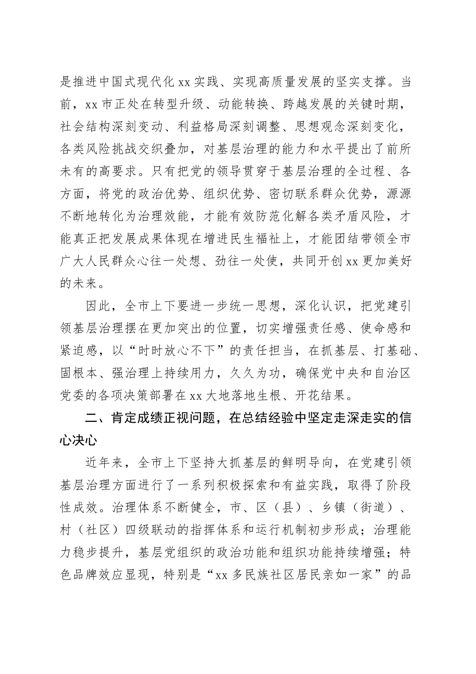 在市党建引领基层治理协调机制会议上的讲话_第2页