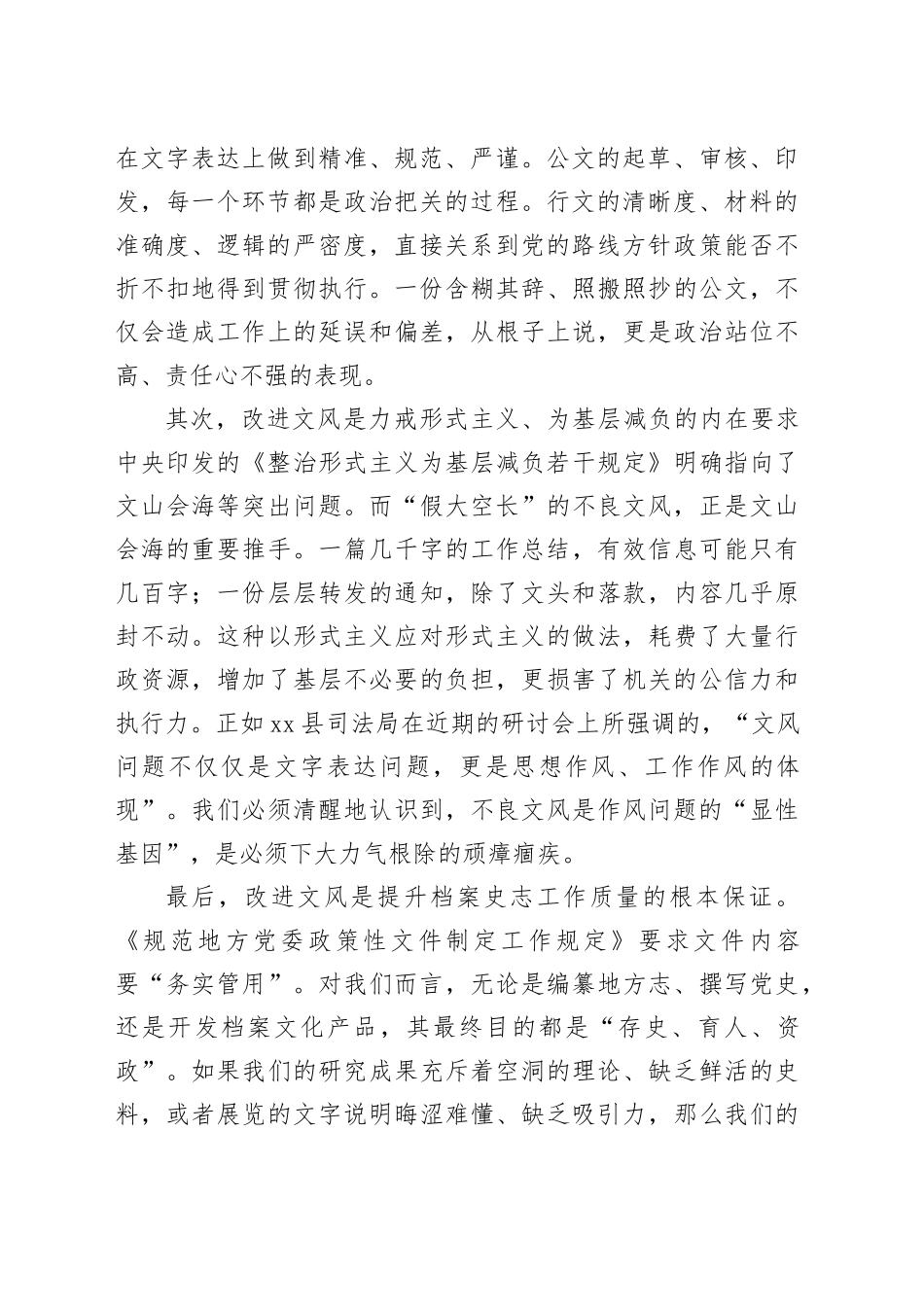 在市档案史志馆改文风转作风专题研讨会上的研讨材料_第2页