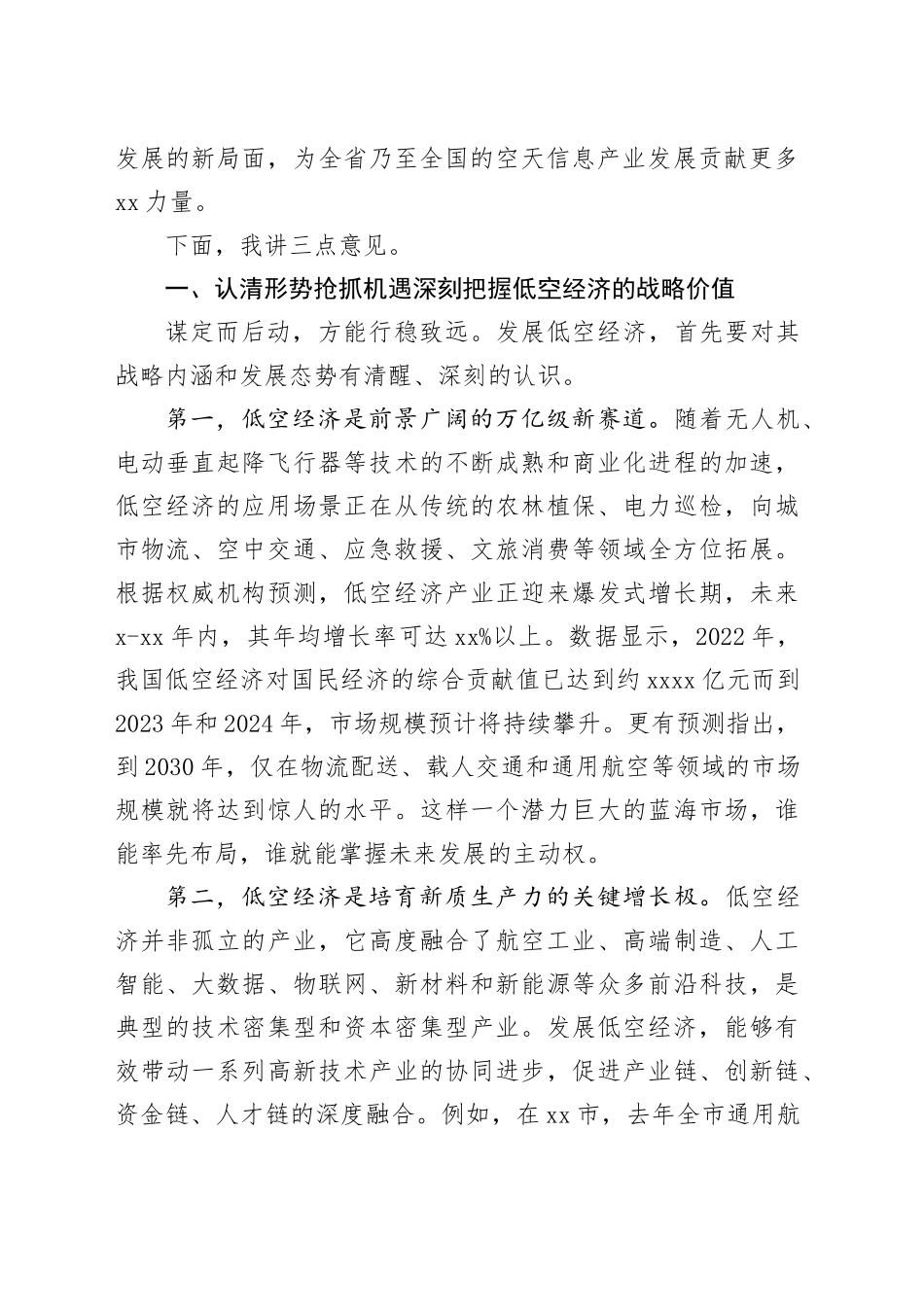 在市低空经济发展专题会议上的讲话_第2页