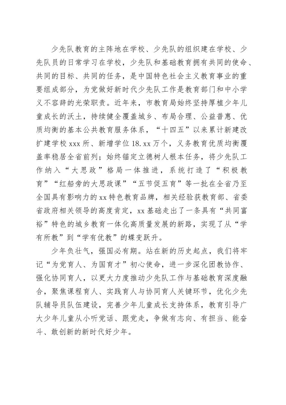 在市第八次少代会开幕式上的致辞_第2页