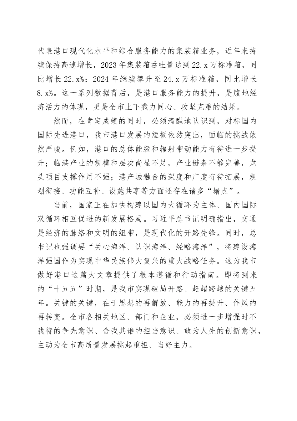 在市港口和临港产业发展座谈会上的讲话_第2页