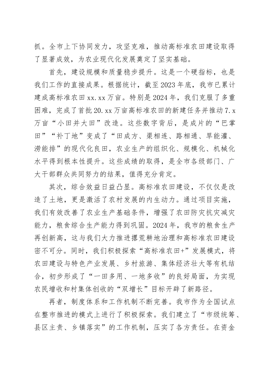 在市高标准农田建设工作推进会上的讲话_第2页