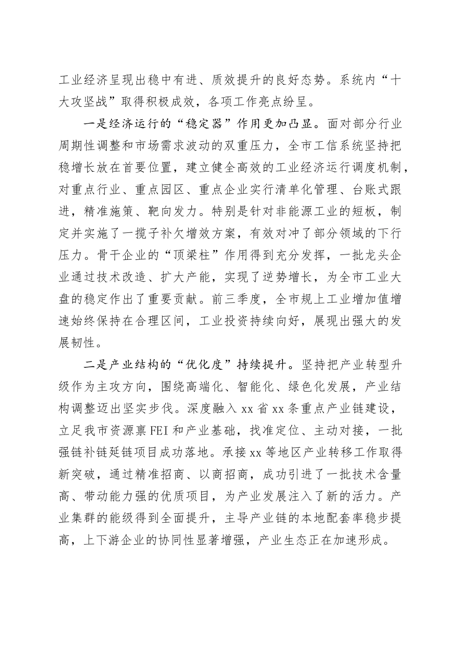 在市工业和信息化高质量发展工作座谈会上的讲话_第2页