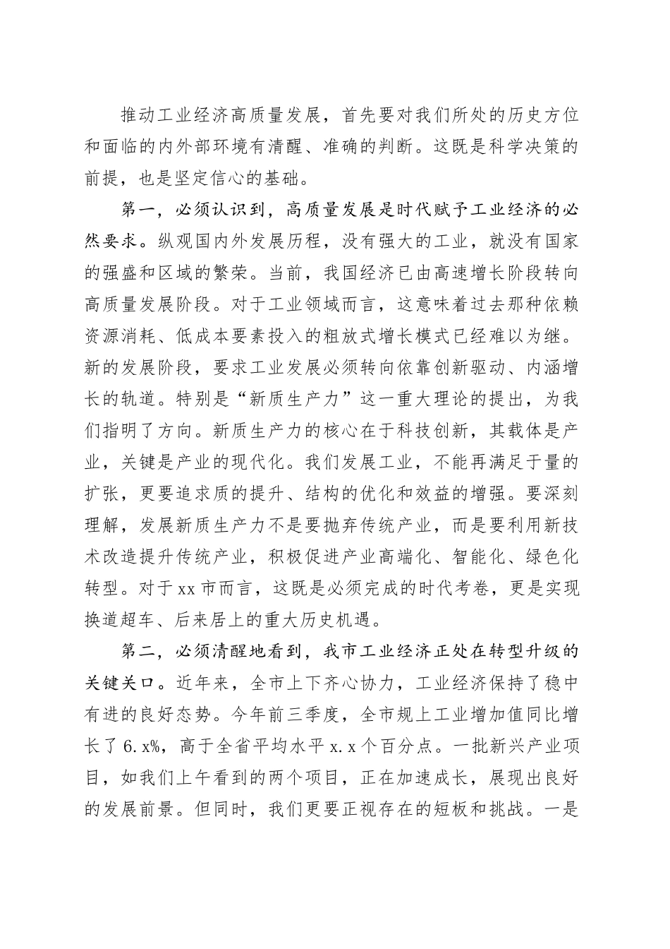 在市工业经济高质量发展座谈会上的讲话_第2页