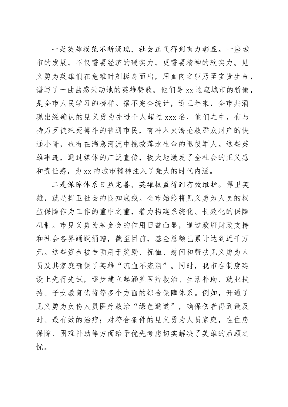 在市见义勇为工作会议上的讲话_第2页