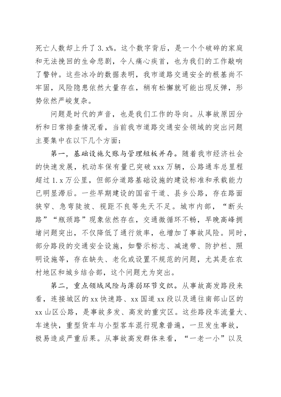 在市交通安全隐患排查整治工作专题会议上的讲话_第2页