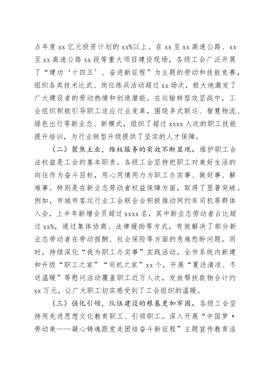 在市交通产业工会座谈会上的讲话_第2页