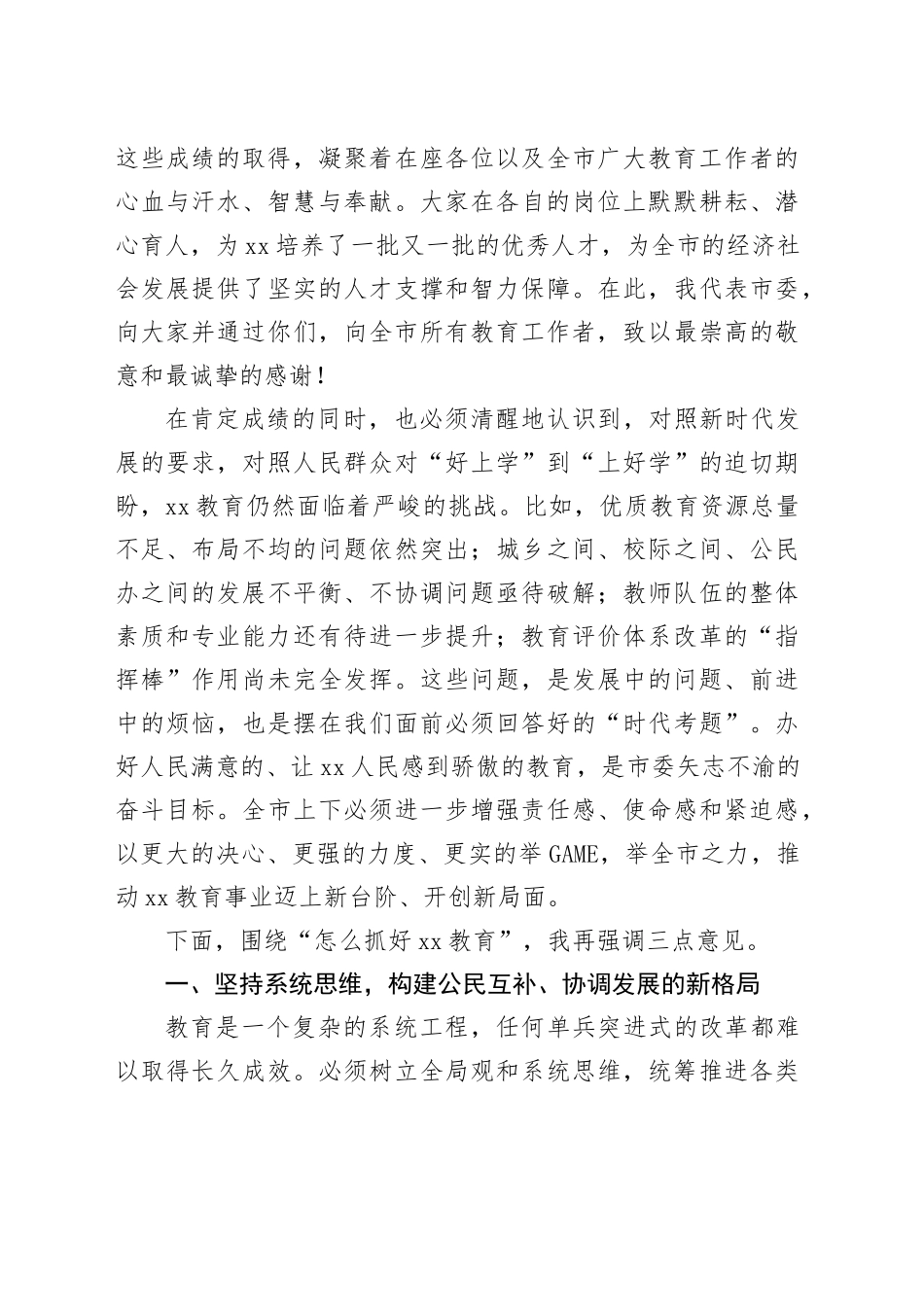 在市教育发展座谈会上的讲话_第2页