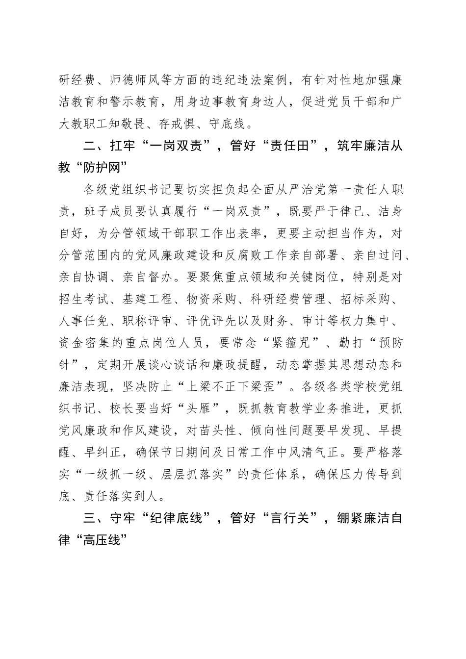 在市教育局2025年中秋国庆节前廉洁谈话会议上的讲话_第2页