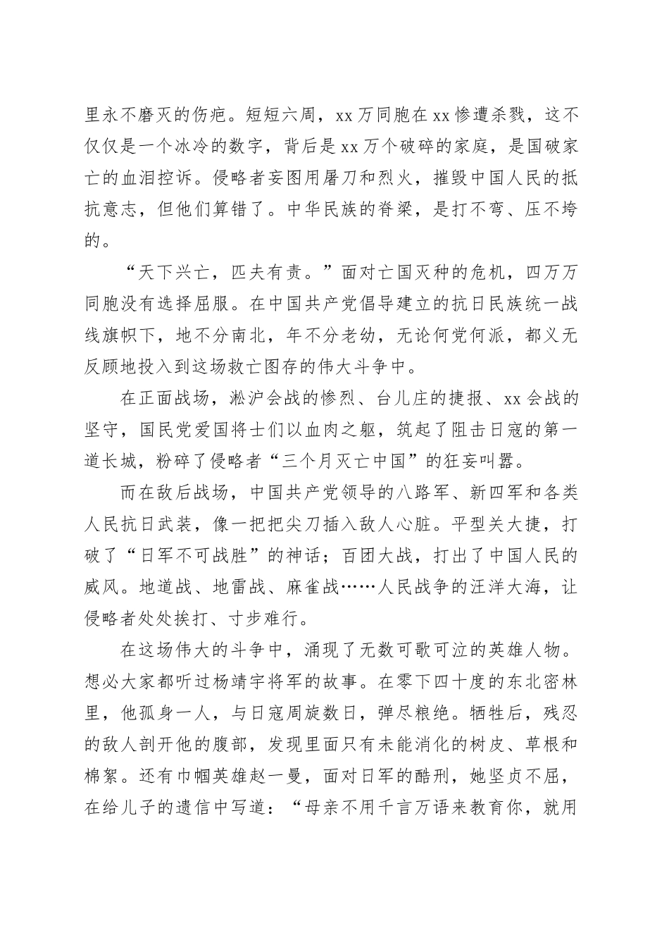 在市精神病医院纪念反法西斯胜利80周年主题党课上的讲稿_第2页