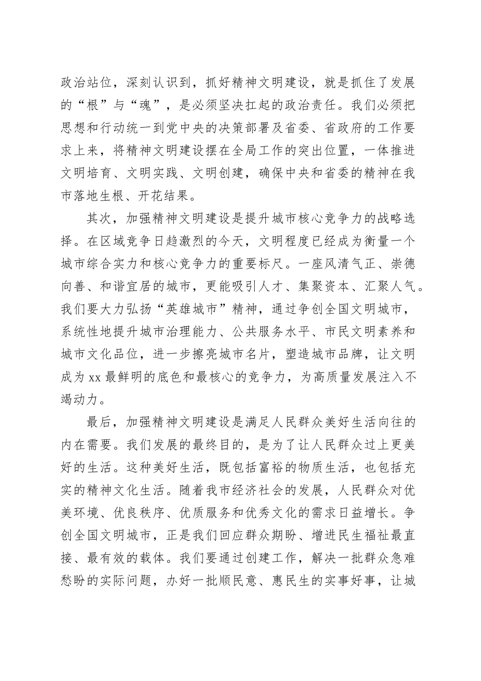 在市精神文明建设工作会议上的讲话_第2页