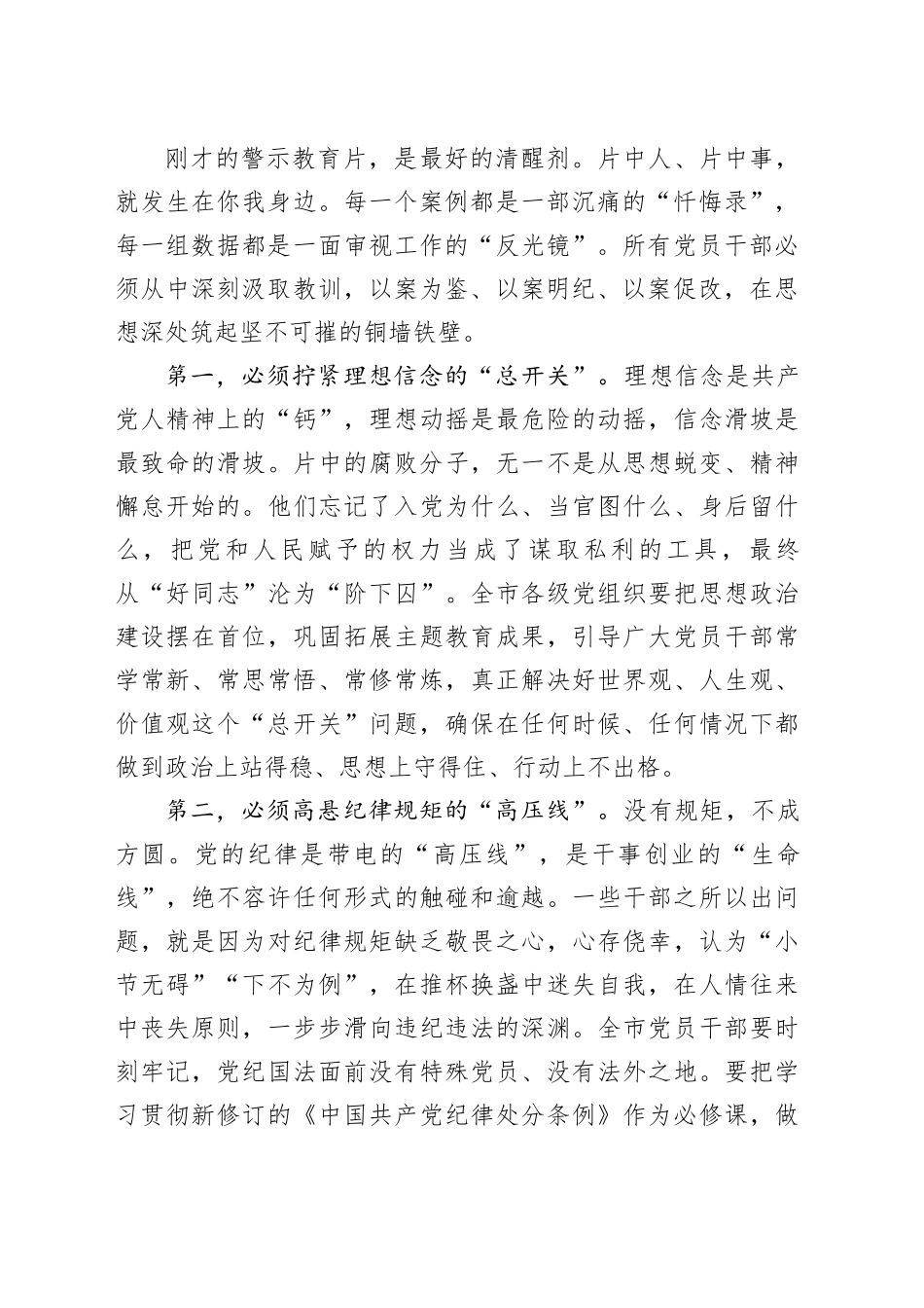 在市警示教育暨12345热线办理工作推进会上的讲话_第2页