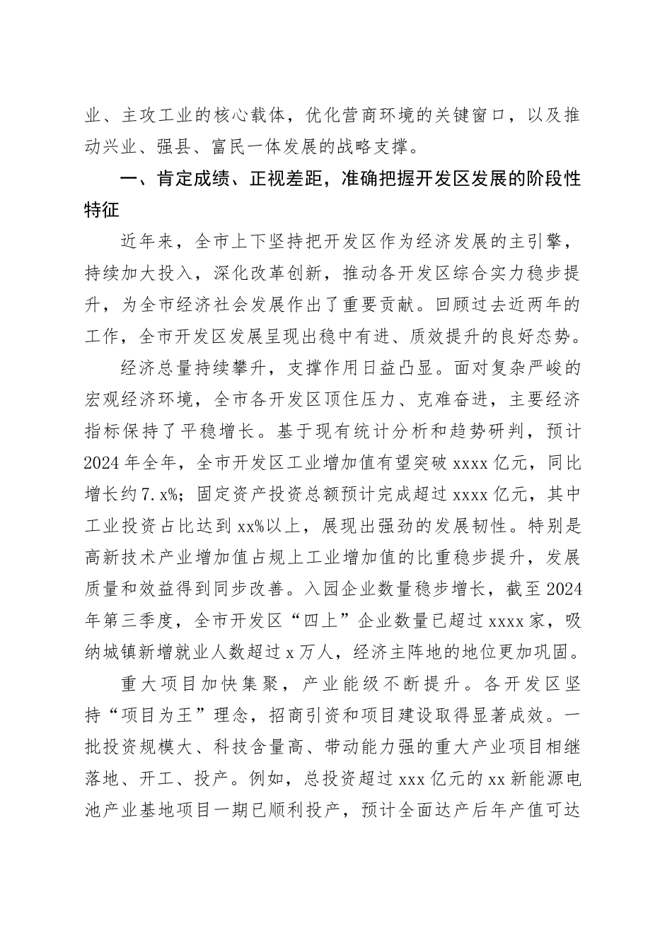 在市开发区高质量发展工作推进会上的讲话_第2页