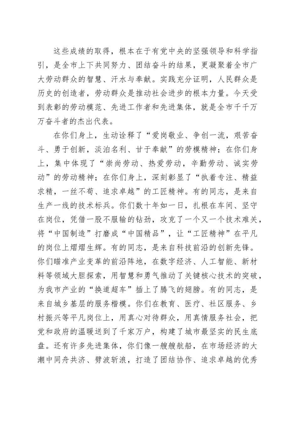 在市劳动模范、先进工作者和先进集体表彰大会上的讲话_第2页