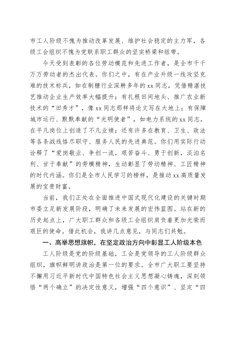 在市劳动模范和先进工作者表彰大会暨市工会第五次代表大会上的讲话_第2页