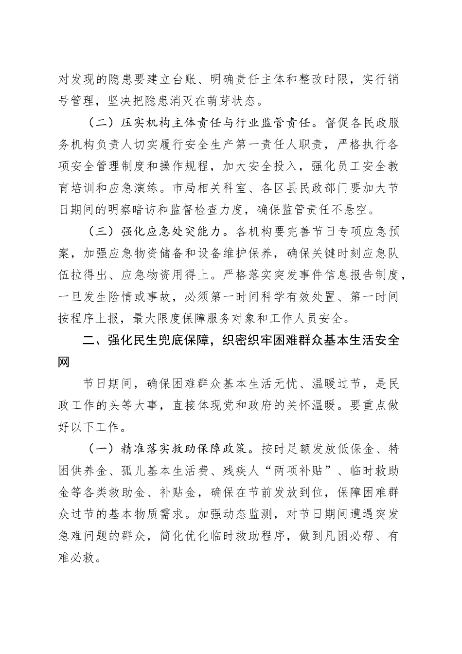 在市民政局中秋国庆期间重点工作部署会议上的讲话_第2页