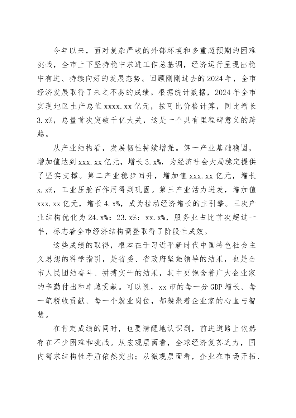 在市企业家座谈会上的讲话_第2页