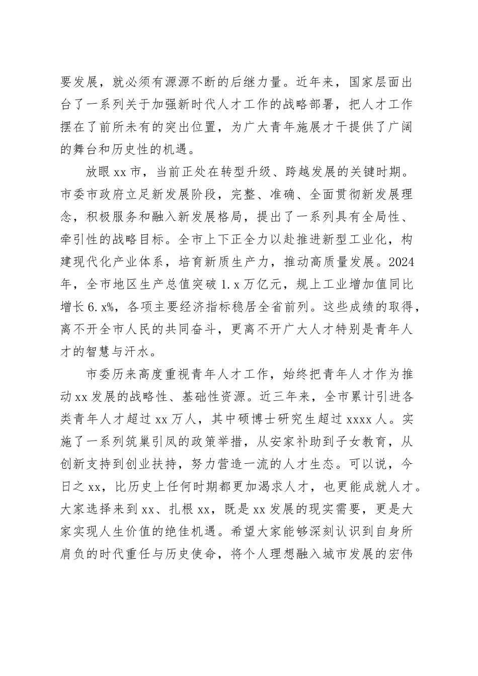 在市青年人才交流座谈会上的讲话_第2页