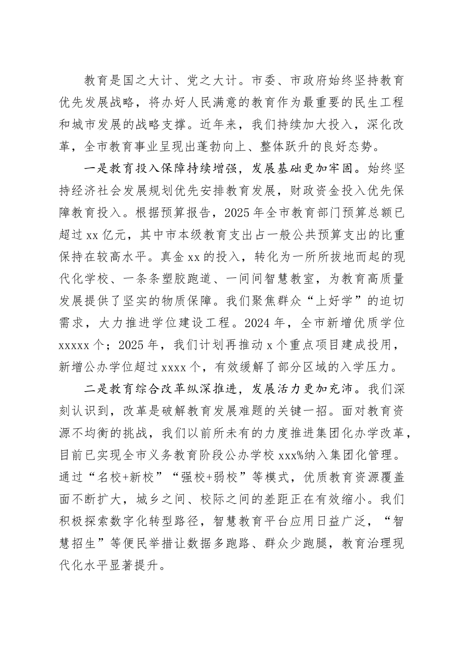 在市庆祝第41个教师节暨加快教育强市建设会议上的讲话_第2页