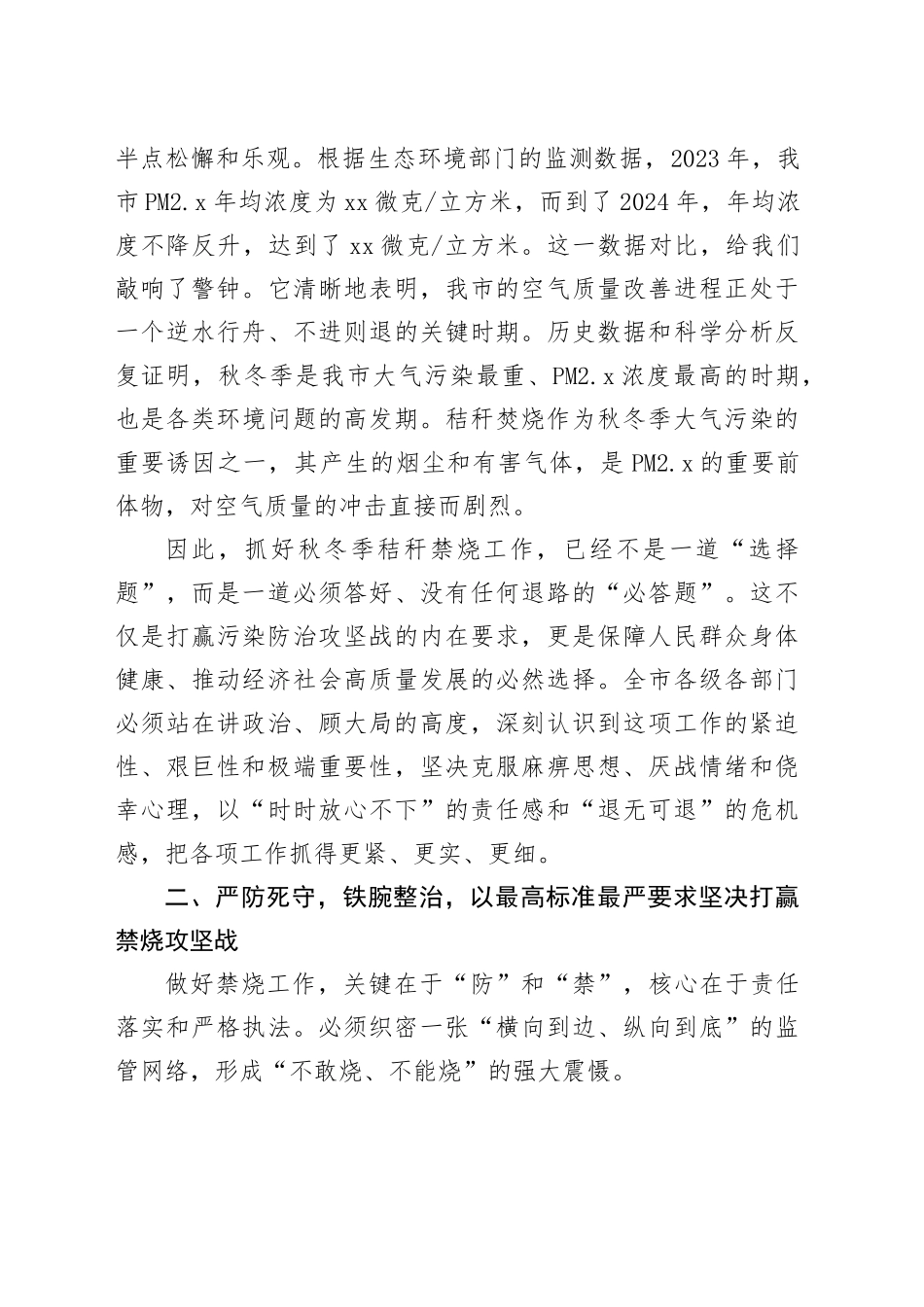 在市秋冬季秸秆禁烧及综合利用工作会议上的讲话20250926_第2页