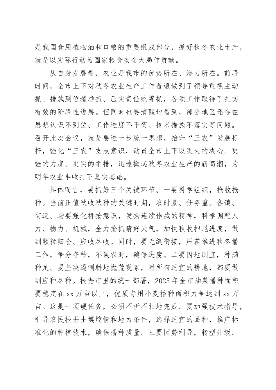 在市秋冬农业生产暨巩固拓展脱贫攻坚成果同乡村振兴有效衔接推进会上的讲话_第2页