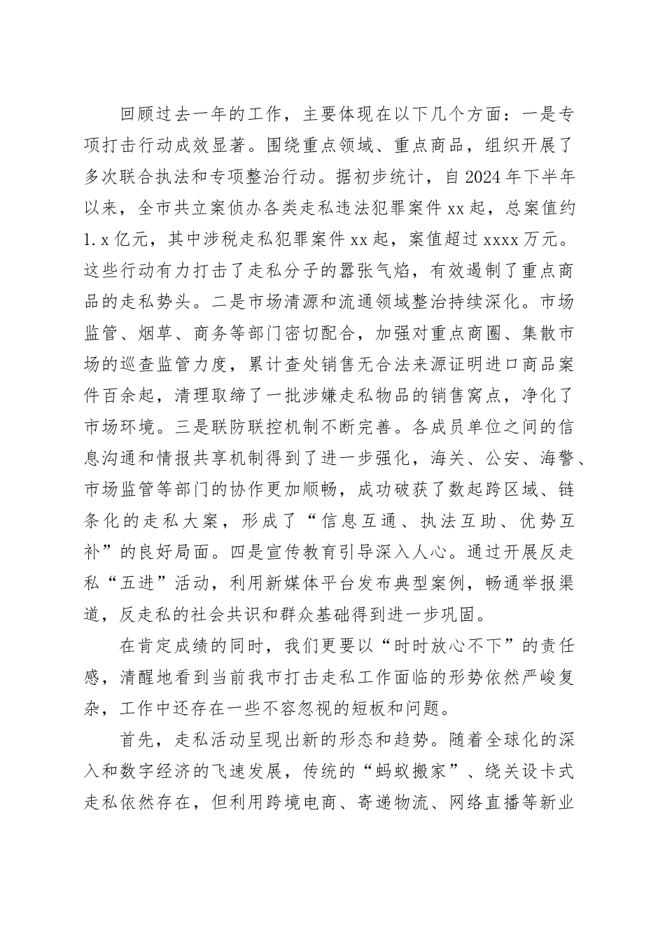 在市全市打击走私综合治理工作推进会上的讲话_第2页