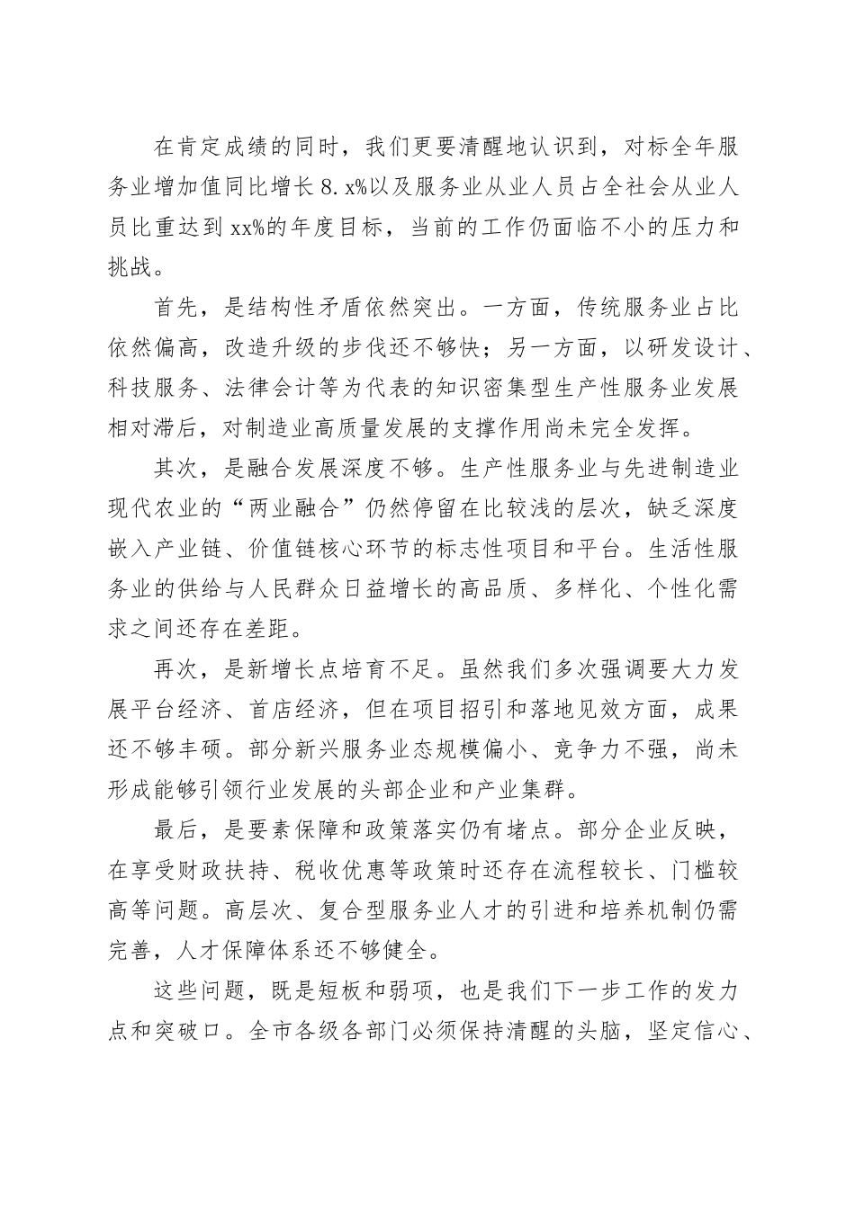 在市全市服务业运行专题会议上的讲话_第2页