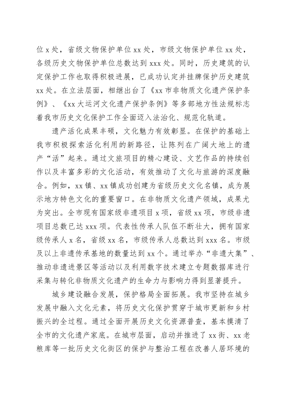 在市全市历史文化保护传承工作推进会上的讲话_第2页