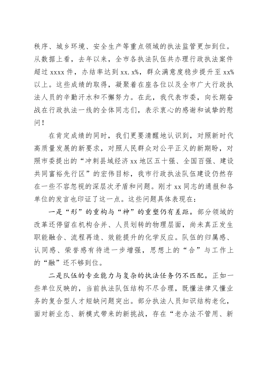 在市全市行政执法队伍座谈会上的讲话_第2页