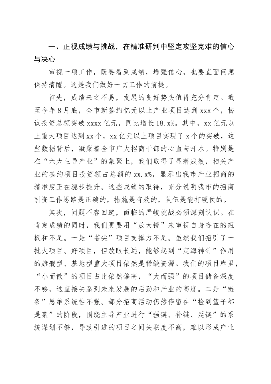 在市全市招商引资工作调度会上的讲话_第2页