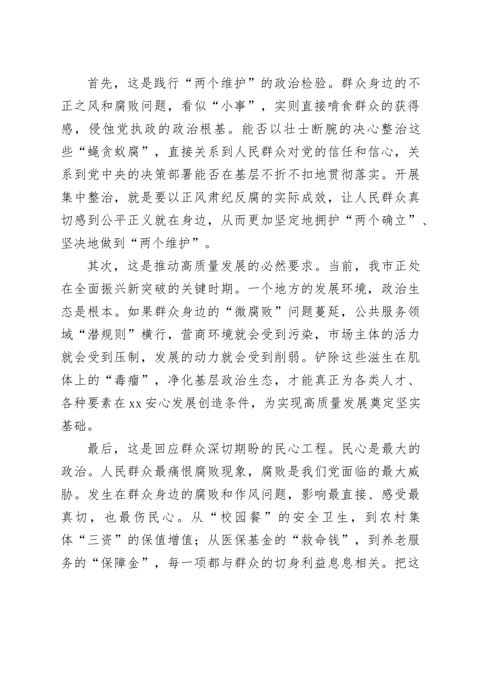 在市群众身边不正之风和腐败问题集中整治专题会议上的讲话_第2页