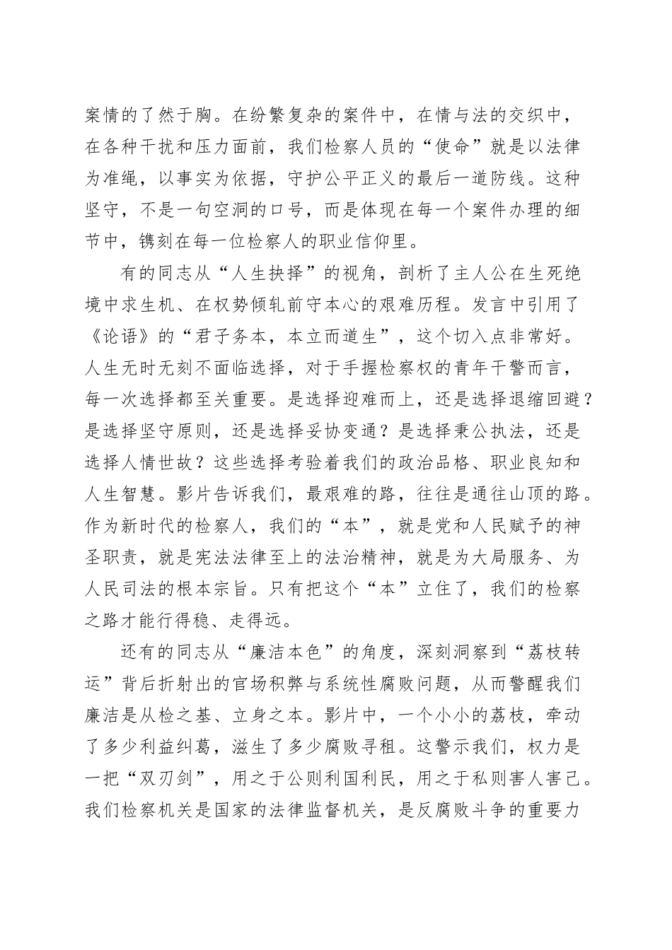 在市人民检察院青年理论学习小组交流座谈会上的讲话_第2页