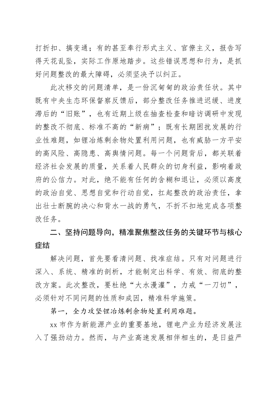 在市上级移交有关生态环境问题整改部署推进会上的讲话_第2页