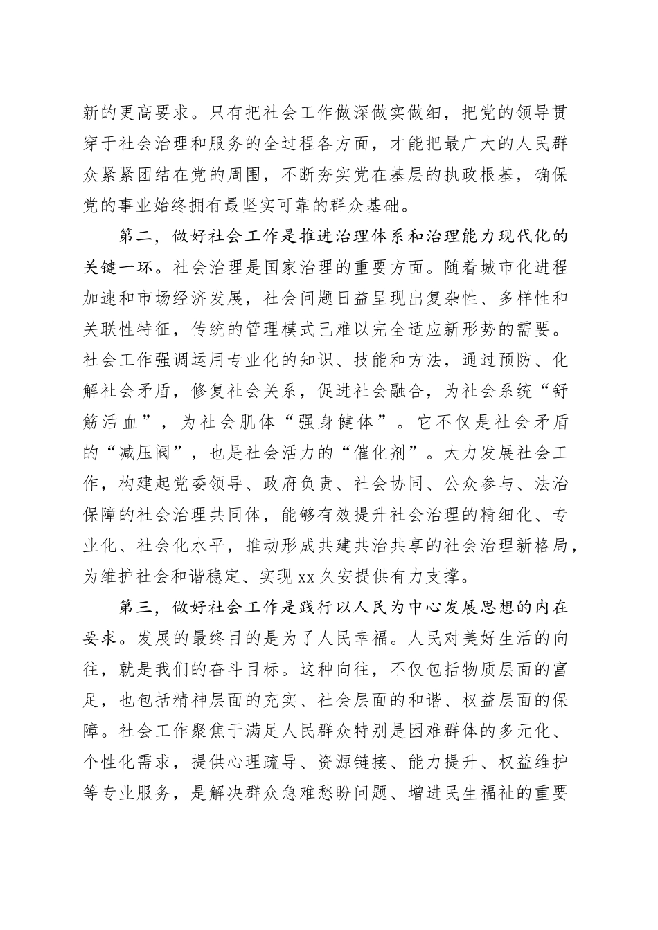 在市社会工作会议上的讲话_第2页