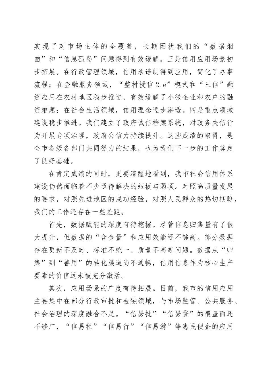 在市社会信用体系建设工作调度会上的讲话_第2页