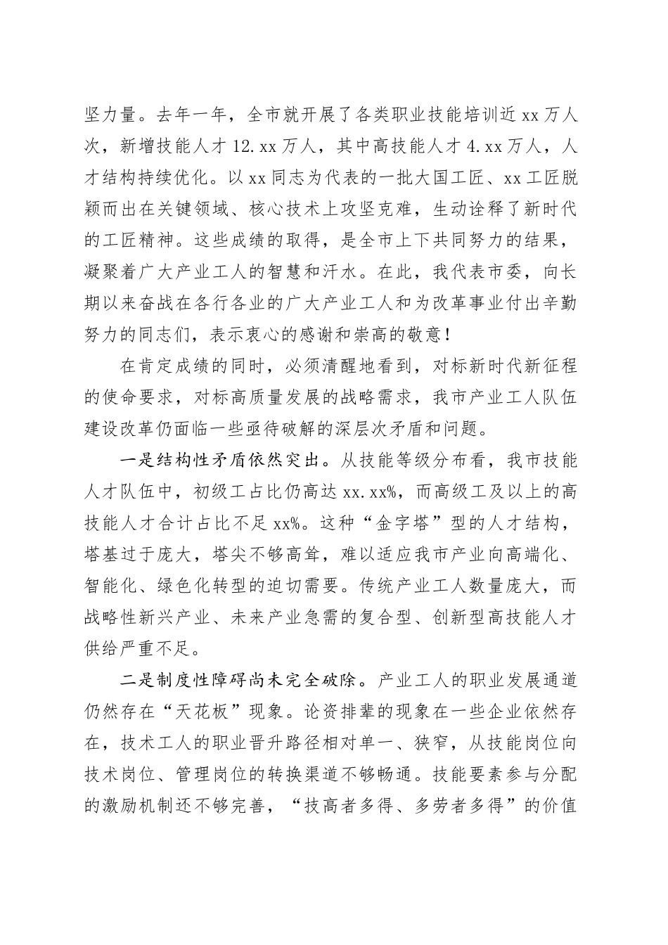 在市深化产业工人队伍建设改革工作推进会上的讲话_第2页